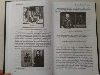 Андрей Костенко: Введение в Таро Эттейлы