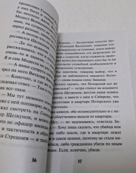 Евгений Сухов: Тайный узел