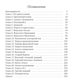 Кира Тигрис: ЧарФак. Факультет чар