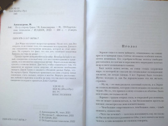 Марина Александрова: По ту сторону Грани