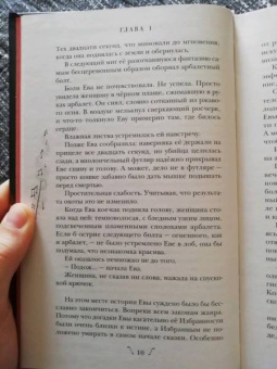 Евгения Сафонова: Некроманс. Opus 1