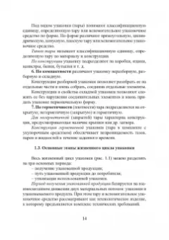 Бударина, Мочалова: Технология упаковочного производства. Учебное пособие