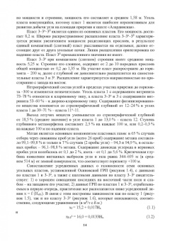 Виктор Забурдяев: Метан угольных шахт