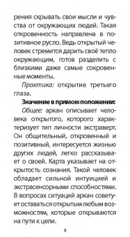 Эндрю Тэйвас: Оракул внутреннего мира, 47 карт + инструкция