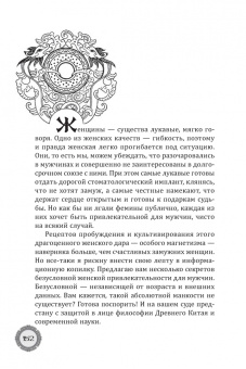 Лиза Питеркина: Даосские секреты женской сексуальности