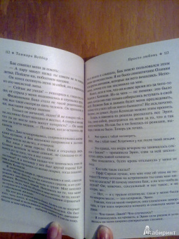 Таммара Веббер: Просто любовь