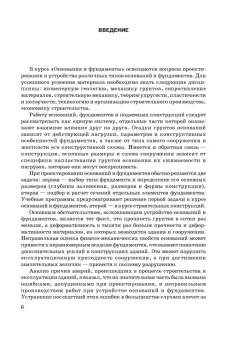Михаил Берлинов: Основания и фундаменты. Учебник для СПО