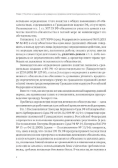 Денис Добрачев: Денежный долг и убытки в контексте динамики изменения обязательств