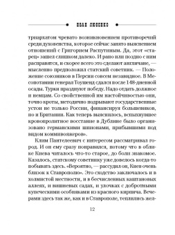 Иван Любенко: Киевский лабиринт