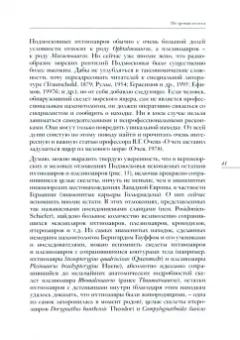 Сергей Наугольных: Палеонтология Москвы и Подмосковья. Краеведам и путешественникам