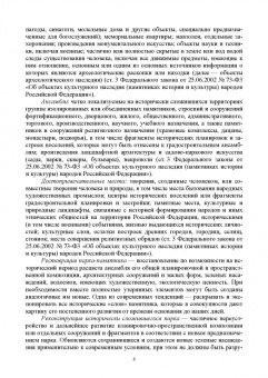 Ольга Соколовская: Ландшафтная архитектура. Реставрация и реконструкция объектов. Учебное пособие для вузов