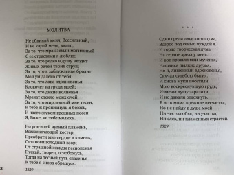 Михаил Лермонтов: Смерть поэта
