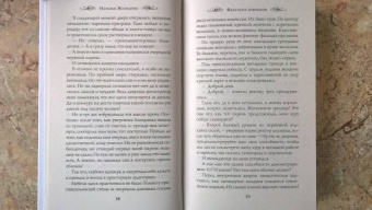 Наталья Жильцова: Факультет призраков
