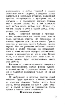 Толстой, Одоевский, Ушинский: 300 познавательных текстов для обучения чтению
