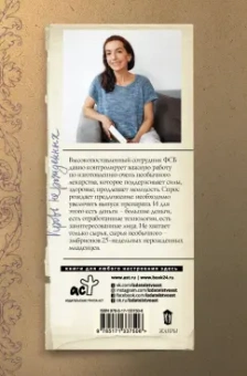 Полина Дашкова: Кровь нерожденных