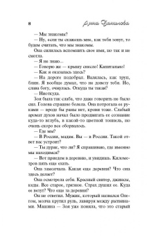 Анна Данилова: Проклятие Клеопатры