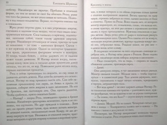 Елизавета Шумская: Кукловод и маска