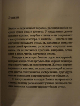 Доминик Фортье: Города на бумаге. Жизнь Эмили Дикинсон