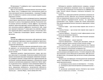 Дроздов, Дроздова: Эндокринология