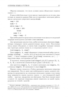 Борзунов, Кургалин: Языки программирования. Python. Решение сложных задач. Учебное пособие для СПО
