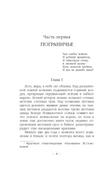 Максим Шейко: Наемник