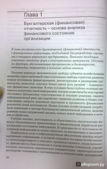 Ефимова, Мельник, Бердников: Анализ финансовой отчетности. Учебное пособие
