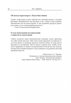 Михаил Горбачев: Собрание сочинений. Том 7. Май-октябрь 1987