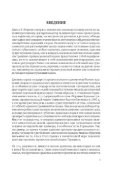Сборник законодательных актов по административному судопроизводству