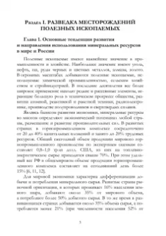 Салихов, Марченко: Разведка и разработка полезных ископаемых. Учебное пособие