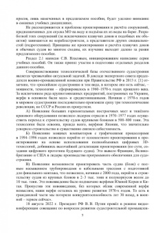 Сергей Антоненко: Технология судостроения. Сооружения для подъема и спуска судов при постройке и ремонте