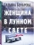 Татьяна Бочарова: Женщина в лунном свете