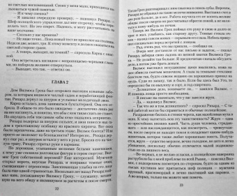 Ольга Ярошинская: Ловец душ и навья невеста