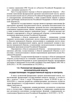 Юрий Широков: Надзор и контроль в сфере безопасности.