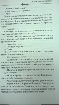 Анна Князева: Мираж золотых рудников