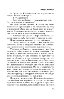 Евгения Горская: Приют миражей