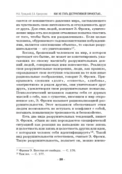 Лукацкий, Крикунова: Как не стать деструктивной личностью. Эрих Фромм о воспитании и самовоспитании. Монография