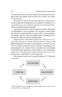 Берлепш, Битцер: Обновление вашего подсознания. Мыслить по-новому, действовать по-новому, чувствовать по-новому