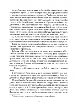 Вокруг Чехова. Творчество и наследие