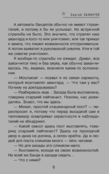 Сергей Самаров: Тату с координатами