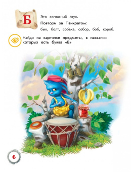 Олег Рой: Азбука в картинках и играх