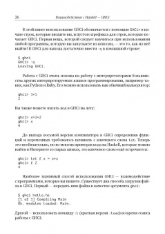 Уилл Курт: Программируй на Haskell