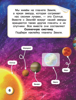 Светлана Пирожник: Космос