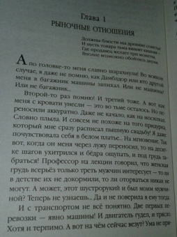 Герта Крис: Академия «Пирамида». Уполномочена полюбить
