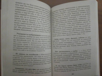 Святой праведный Иоанн Кронштадтский: Моя жизнь во Христе, или Минуты духовного трезвения и созерцания, благоговейного чувства