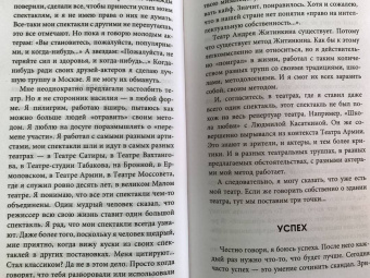 Андрей Житинкин: Приключения режиссера