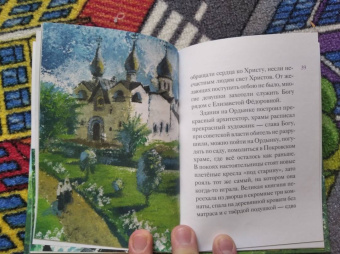 Татьяна Коршунова: Житие святой преподобномученицы Елизаветы Феодоровны в пересказе для детей