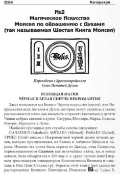 Каларатри: Законы и ритуалы некромагии