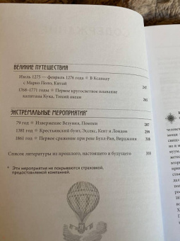 Вилли, Голдблат, Эктон: Записки путешественника во времени