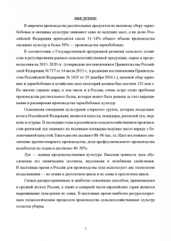 Дорохов, Аксенов, Алдошин: Научно-методологические основы технологического процесса уборки сельскохозяйственных культур