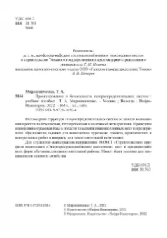 Татьяна Мирошниченко: Проектирование и безопасность газораспределительных систем. Учебное пособие